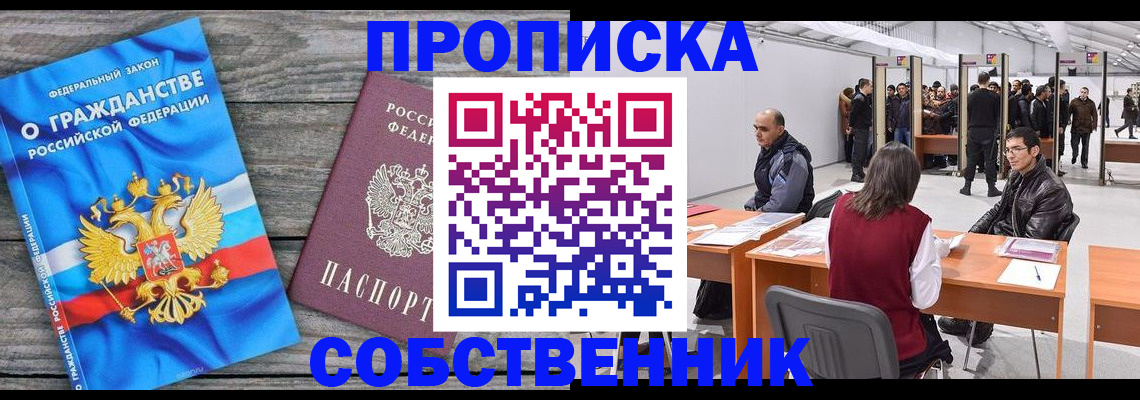 прописка 2025 в Зеленокумске