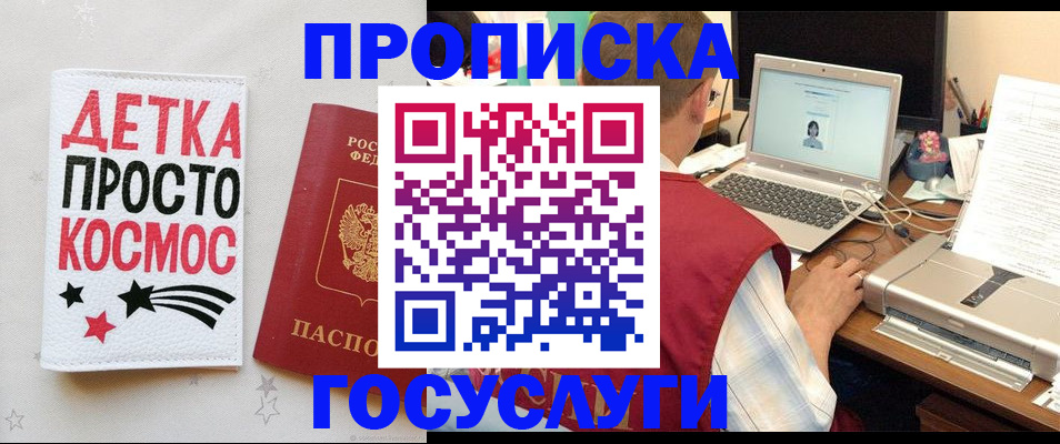 прописка гарантия в Зеленокумске