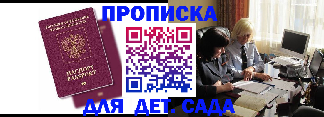 временная прописка в Зеленокумске