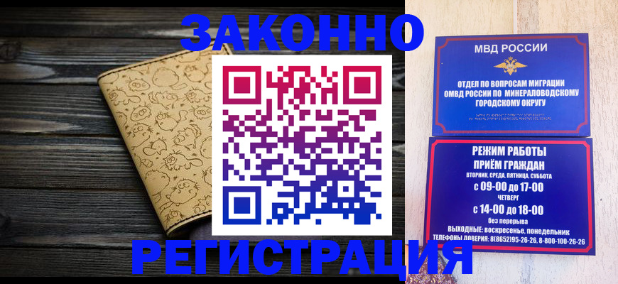временная прописка в Зеленокумске