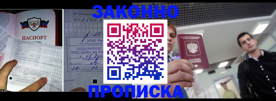 прописка регистрация в Зеленокумске