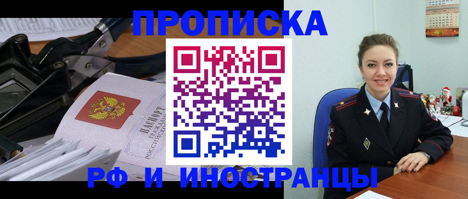 временная регистрация для всех в Зеленокумске