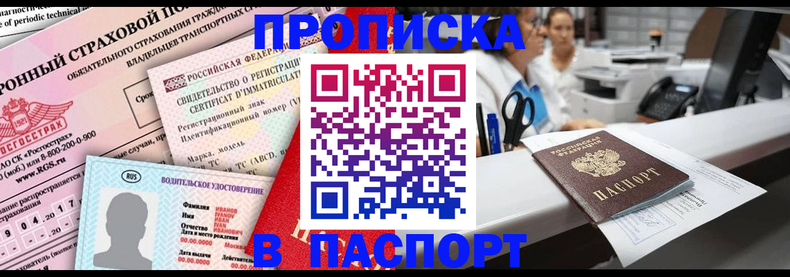 временная регистрация недорого в Зеленокумске