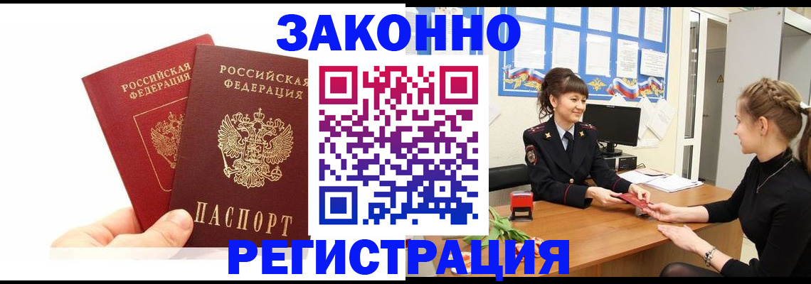 временная регистрация гарантия в Зеленокумске